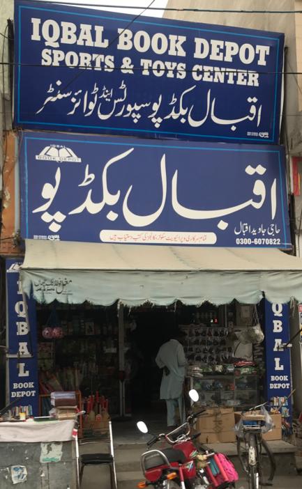 Iqbal Book Depot Jauharabad Iqbal Book Depot Jauharabad