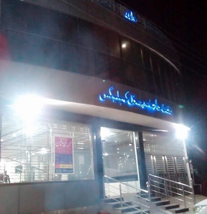 Mugheez Hospital jauharabad Mugheez Hospital jauharabad