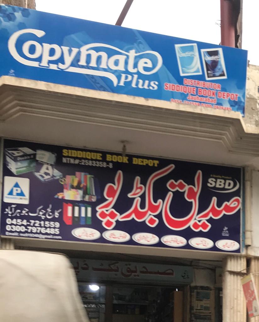 Saddique Book Depot Jauharabad Saddique Book Depot Jauharabad