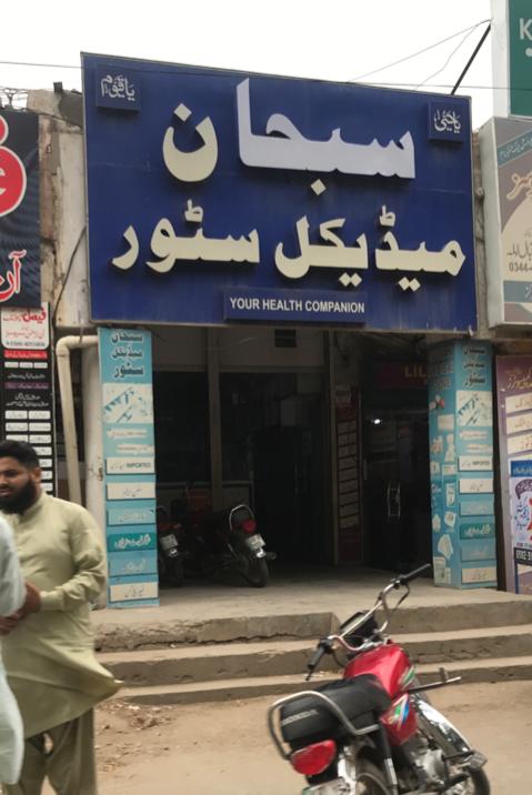 Subhan Medical Store Jauharabad Subhan Medical Store Jauharabad